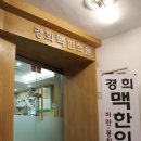 광림한의원 | &lt;종로한의원&gt; 한의학으로 건강을 되찾자! 경희맥한의원(1)