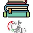 영어수학의달인학원