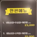 냉삼시대 - 고양시 일산동구 무궁화로 19-14 | 냉삼시대
