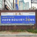 카카오(cacao) | [공지] 인천 소래포구 카카오호텔(cacao호텔)