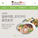 니혼마트