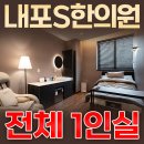 내포S한의원 이미지