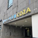 해수스파호텔코자 이미지