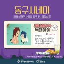 [동구청소년문화의집] 동구시네마:늑대아이 (+개학이벤트) 이미지