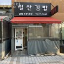 일산김밥