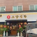 소양식탁 명일점 이미지