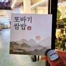 또바기쌈밥 이미지