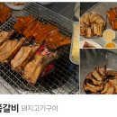 [대전맛집] 쪽갈비구이 정말 맛있는 &#34;쪽쪽갈비&#34; 내돈내산후기
