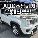 사랑세차장 | 김해세차장 ABC스팀세차 김해진영점 후기 엔진룸까지 완벽한 프리미엄 세차