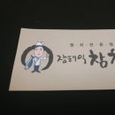 장태익참치 - 서구 청라라임로 65 | 장태익참치