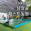 남창골농원