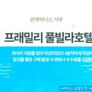 프래밀리가족호텔 이미지