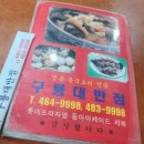 구룡대반점 이미지