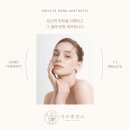 윤정스킨&바디 | [공지] 향남 피부관리 미모충전소에서 데일리케어부터 스페셜케어까지
