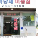 마당재미용실