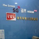 아주타워스크린골프 이미지