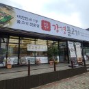 오산단골집