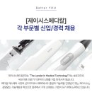 (주)제이시스메디칼 이미지