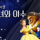 뮤지컬 백설공주 이미지