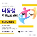 세븐일레븐 천안봉명행복점 | 천안봉명 더동행주간보호, 지역사회 연계 활동: 남서울대와 함께하는 어르신 피부미용교육