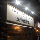노가리상회 이미지