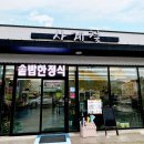사계절한정식 | 사천 한식 맛집 추천｜가성비 좋고 반찬 맛있는 사계절 한정식 후기