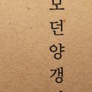 모던양갱집