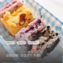 부강유치원 | 2대 전통떡집 아이엠떡 아침대용 퓨전떡 아이간식 추천