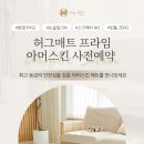 아머스킨