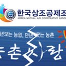 농촌사랑상조 이미지