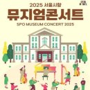 서울시립교향악단 티스토리