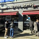 할머니추어탕 이미지