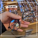 사천이노티안경 네이버블로그