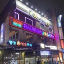 레인보우 노래연습장 이미지