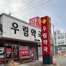 우림약국 이미지