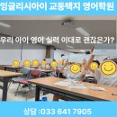 비상잉글리시아이교동택지학원 이미지