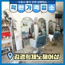 김경희미용실 - 부천시 오정구 고리울로15번길 22 | 김경희미용실