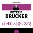 주식회사 청림 - 예산군 | 대변화 시대의 경영(피터드러커)1675
