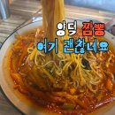 포항맛집 옹짬뽕 양덕동짬뽕 맛있게 먹고 온 후기