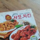 사또치킨 이미지