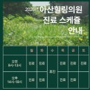 아산힐링의원 이미지