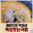 족보잇는국밥 - 안산시 상록구 | 얼큰한 돼지국밥 배달전문, 정릉동 족보잇는국밥 내돈내산 후기(레드국밥&고기부꾸미)