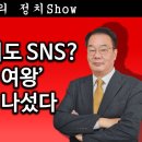 [송국건TV] 조국, 감옥서도 SNS? ‘영치금 여왕’ 정경심도 나섰다 이미지