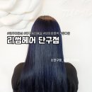 리썸헤어단구점