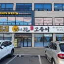 이충 레포츠내부도로 | 평택 이충동 생선구이 맛집 반찬부터 대박인 달빛에구운고등어