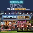 고기싸롱 대림썬프라자점 이미지