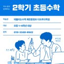 딱풀리는수학더오르다학원