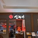 명인프라자1 | 수원역 짬뽕 신차이 AK플라자 수원점 솔직 후기(주차, 메뉴, 명인 맛집, 할인)