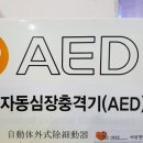 AED 사용법 자동심장충격기 사용법 (자동제세동기 사용법) 이미지