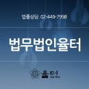 법률사무소율터